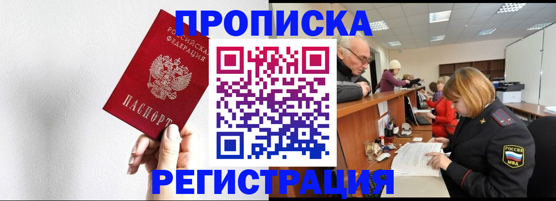 временная регистрация для всех в Армянске