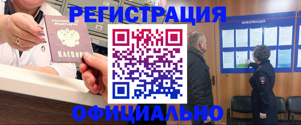 купить прописку в Армянске