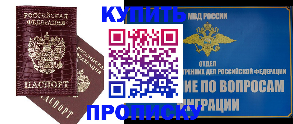 временная регистрация купить в Армянске