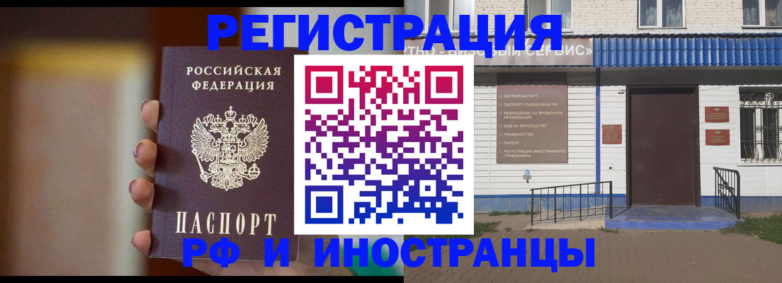 прописка паспорт в Армянске