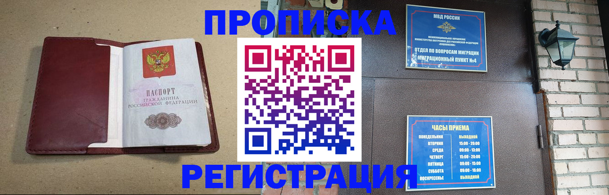 прописка для школы в Армянске