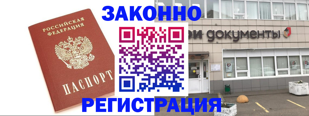 прописка поиск в Армянске