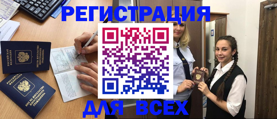 временная регистрация в Армянске