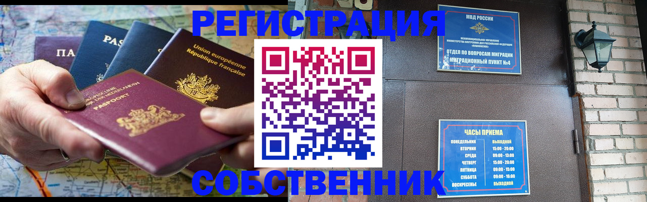прописка от собственника в Армянске