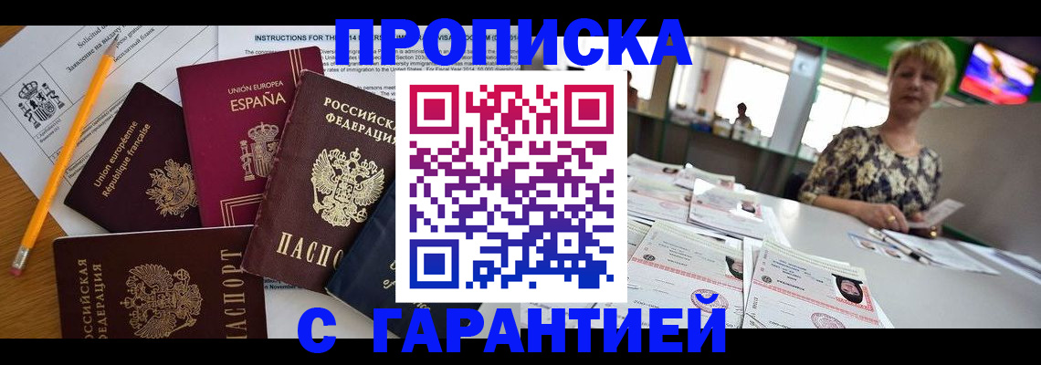 прописка для школы в Армянске